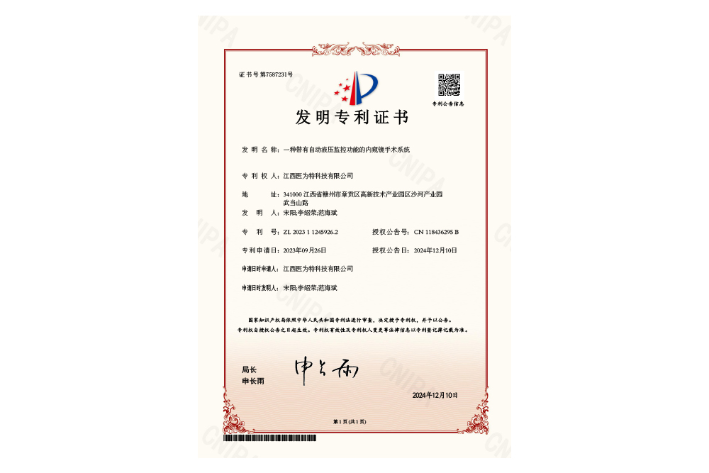 一种带有自动液压监控功能的内窥镜手术系统.jpg