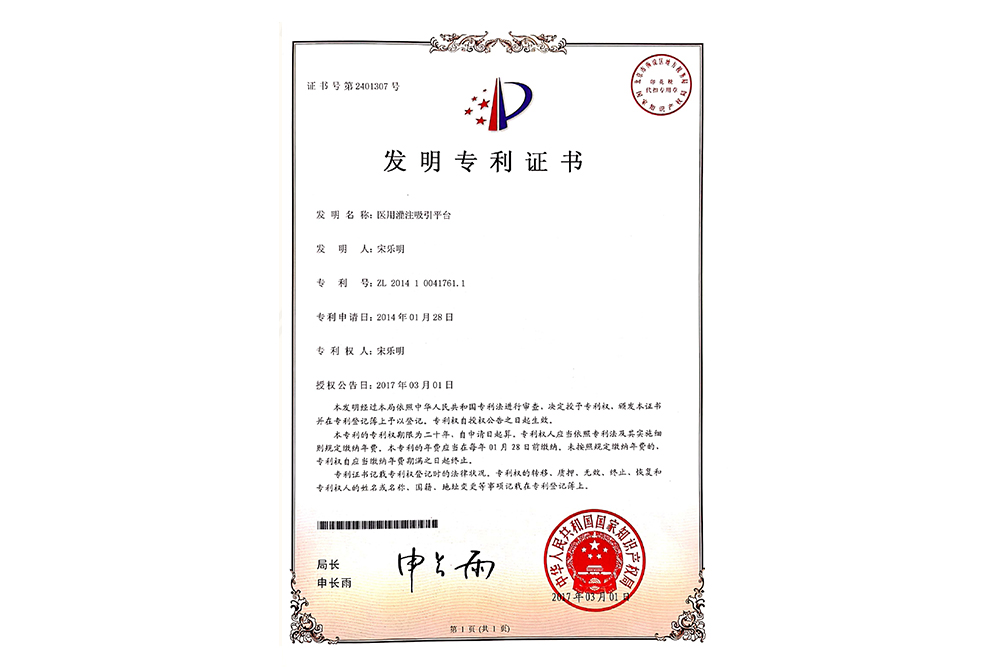 医用灌注吸引平台发明专利.jpg