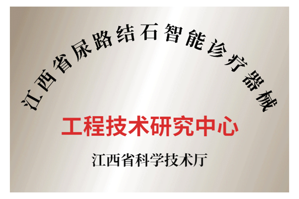 工程技术研究中心（省科技厅）.jpg