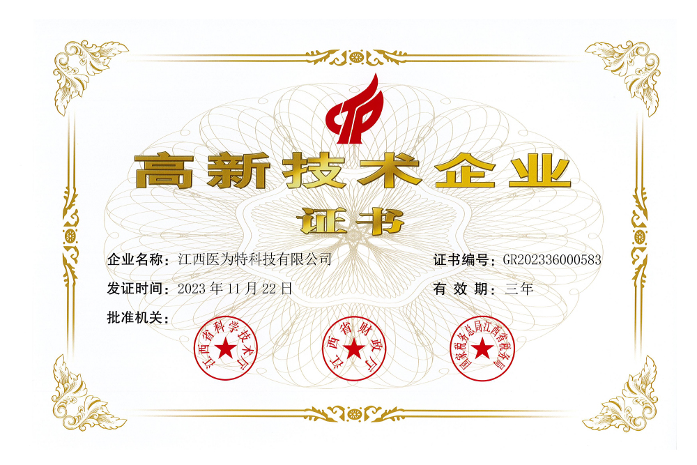 高新技术企业.jpg